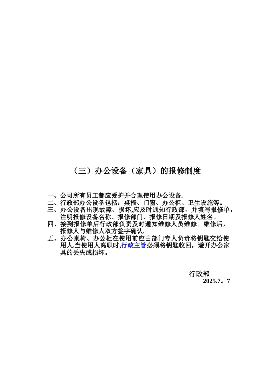 办公用品使用与维修管理制度_第2页