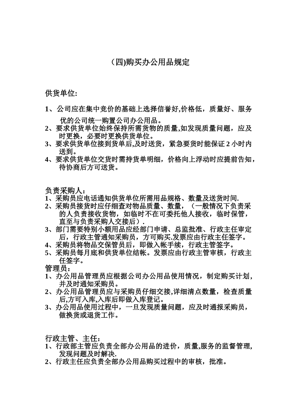 办公用品使用与维修管理制度_第3页