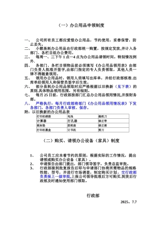 办公用品使用与维修管理制度