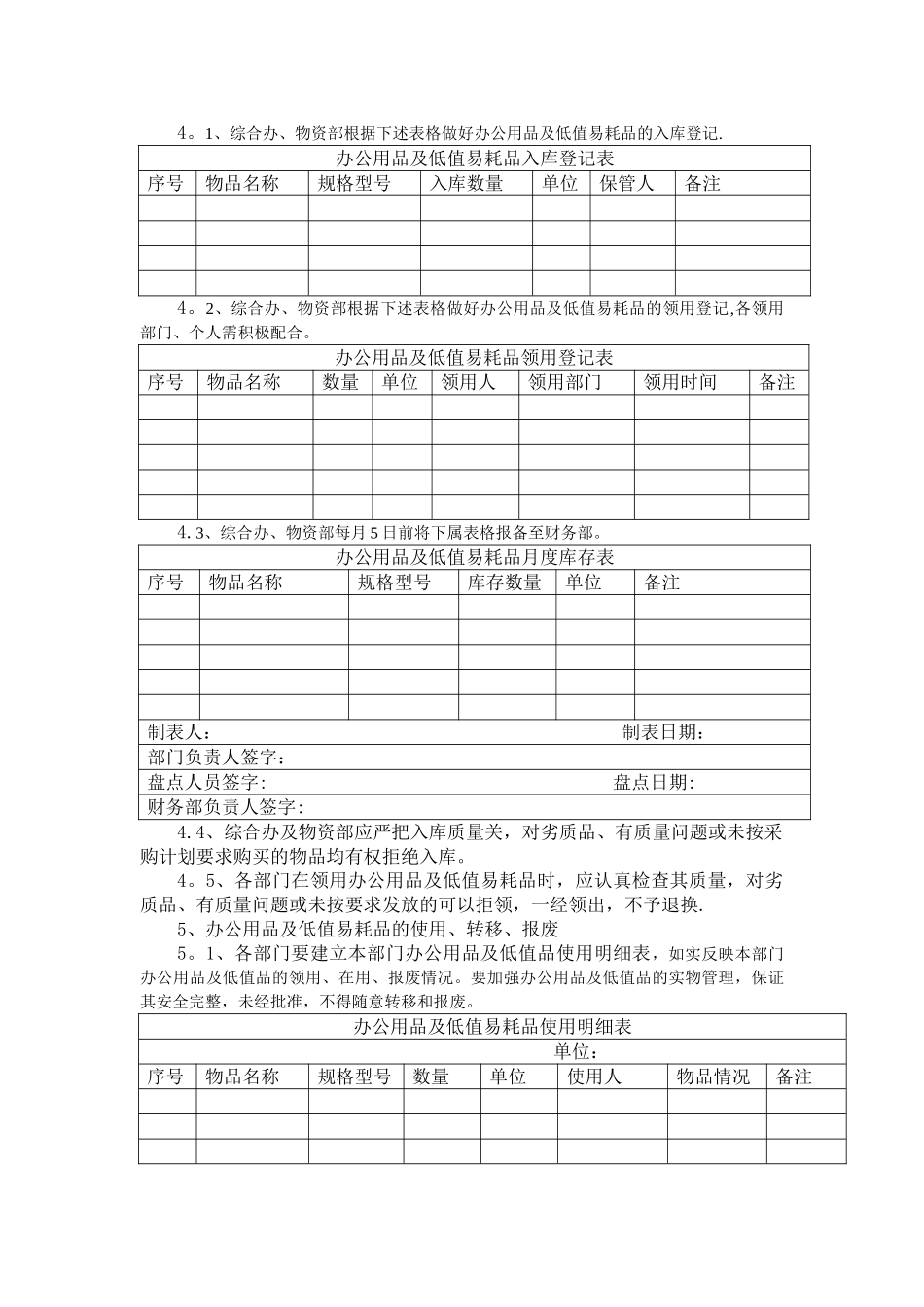 办公用品及低值易耗品管理标准_第2页