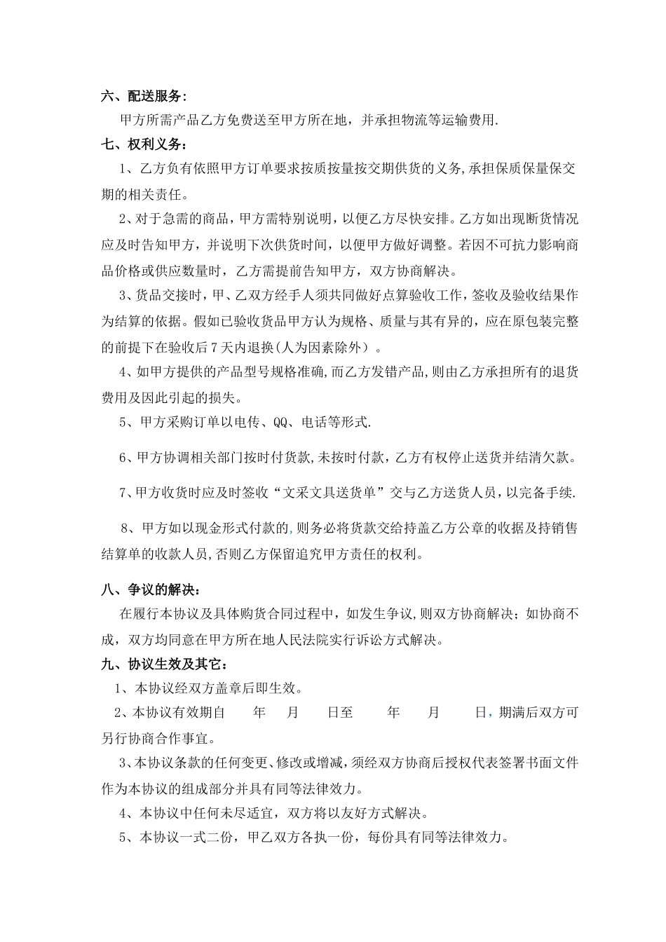 办公用品供货协议书_第2页