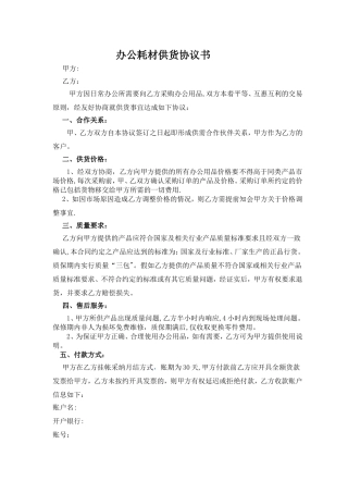 办公用品供货协议书