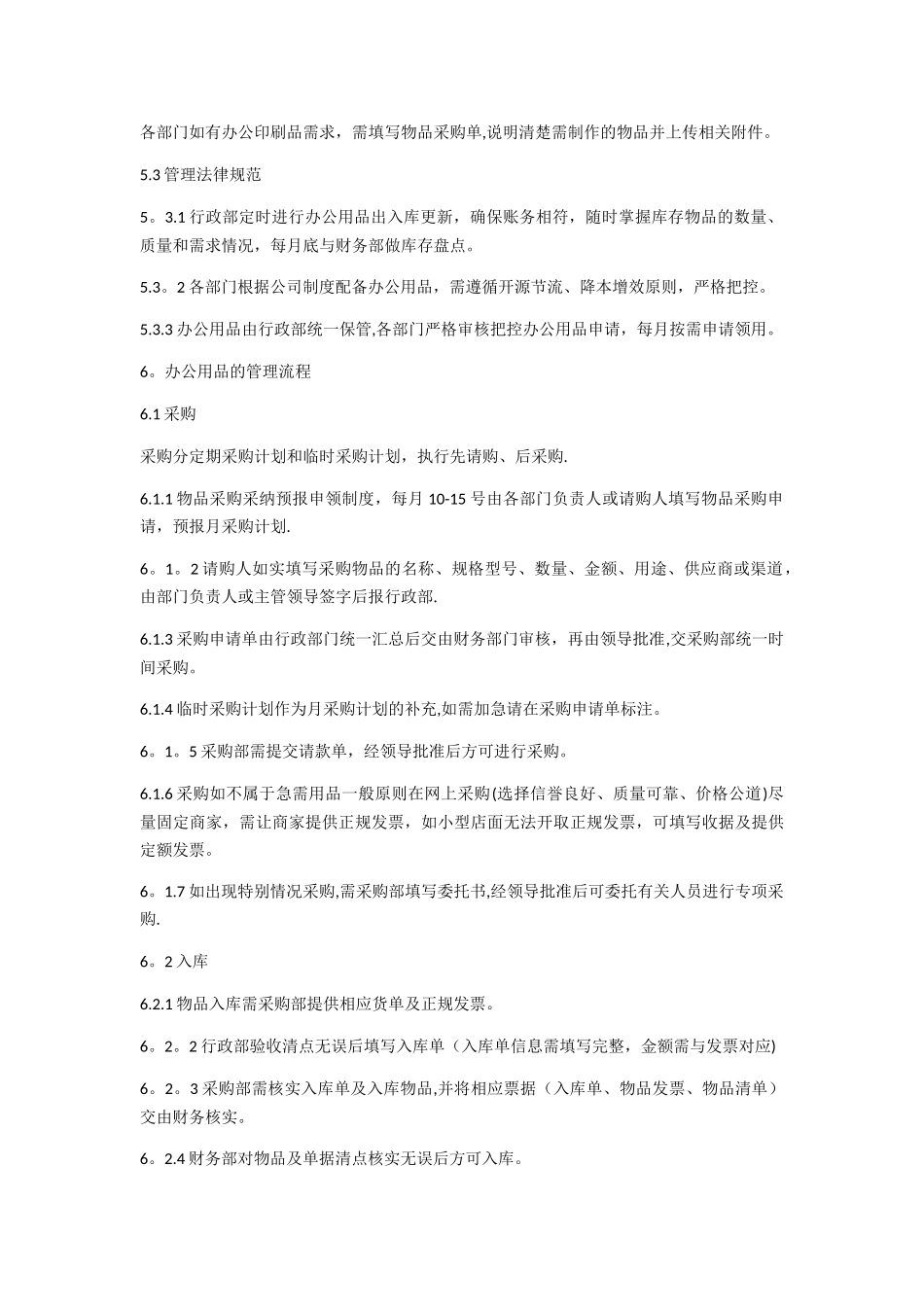 办公用品出入库管理规定_第2页