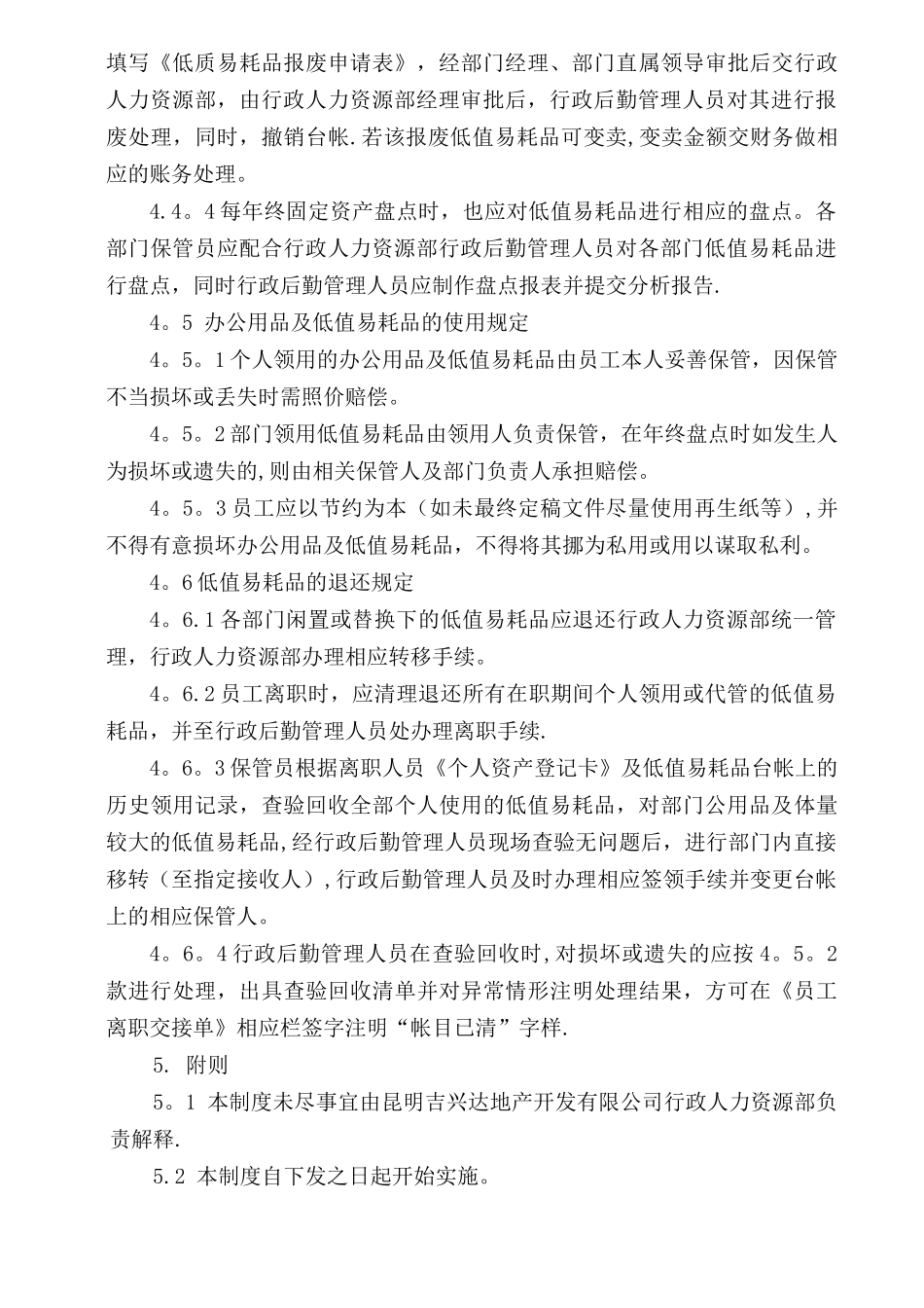 办公用品及低值易耗品管理办法_第3页