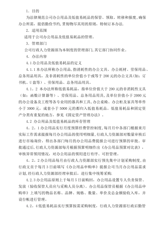 办公用品及低值易耗品管理办法