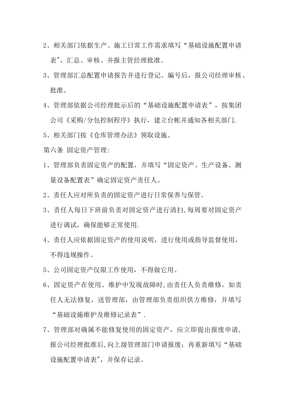 办公用品及基础设施管理办法_第3页