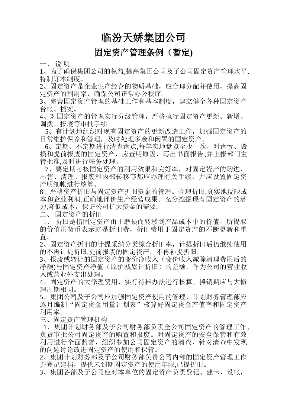 办公用品及固定资产管理办法_第1页