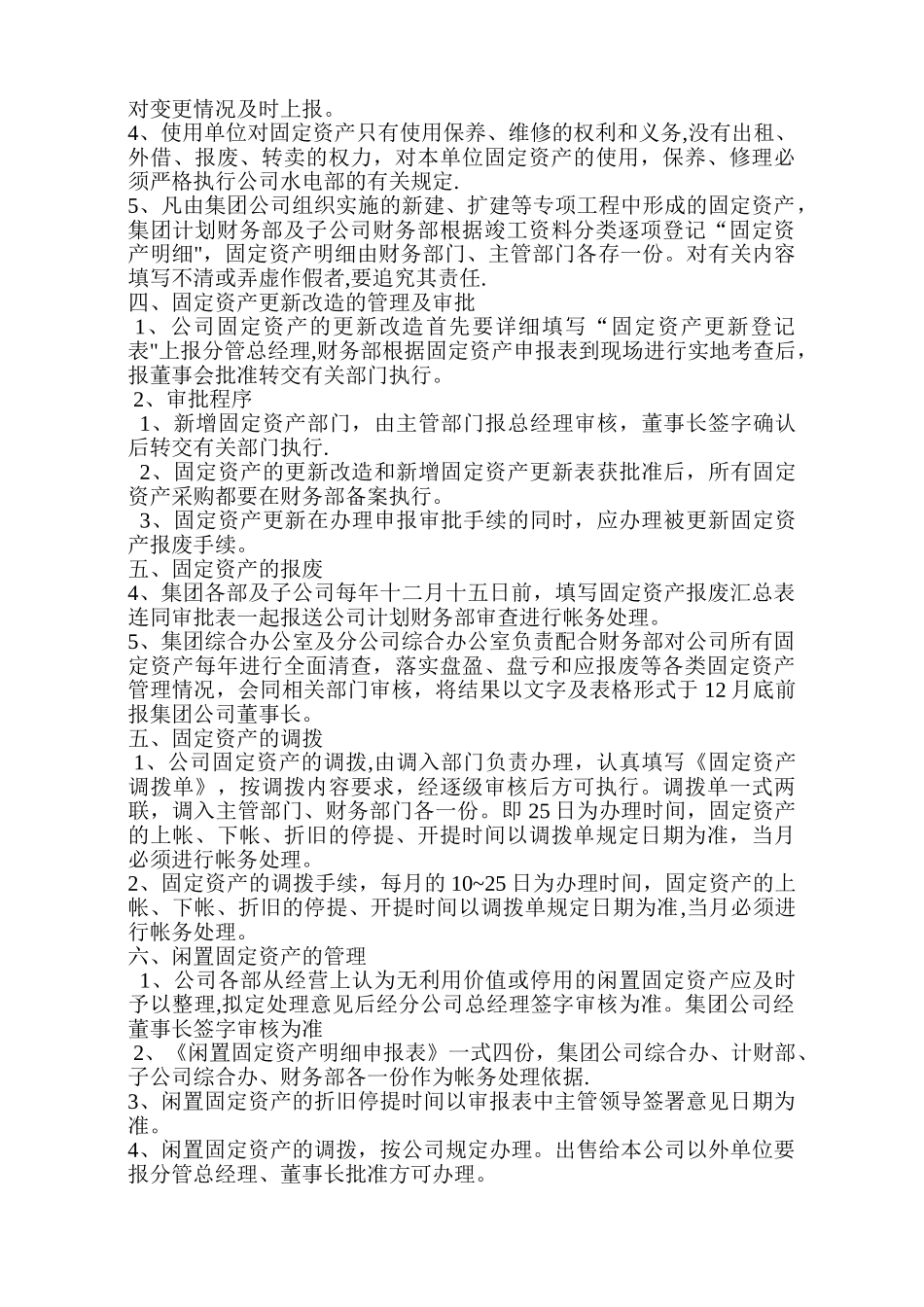 办公用品及固定资产管理办法_第2页