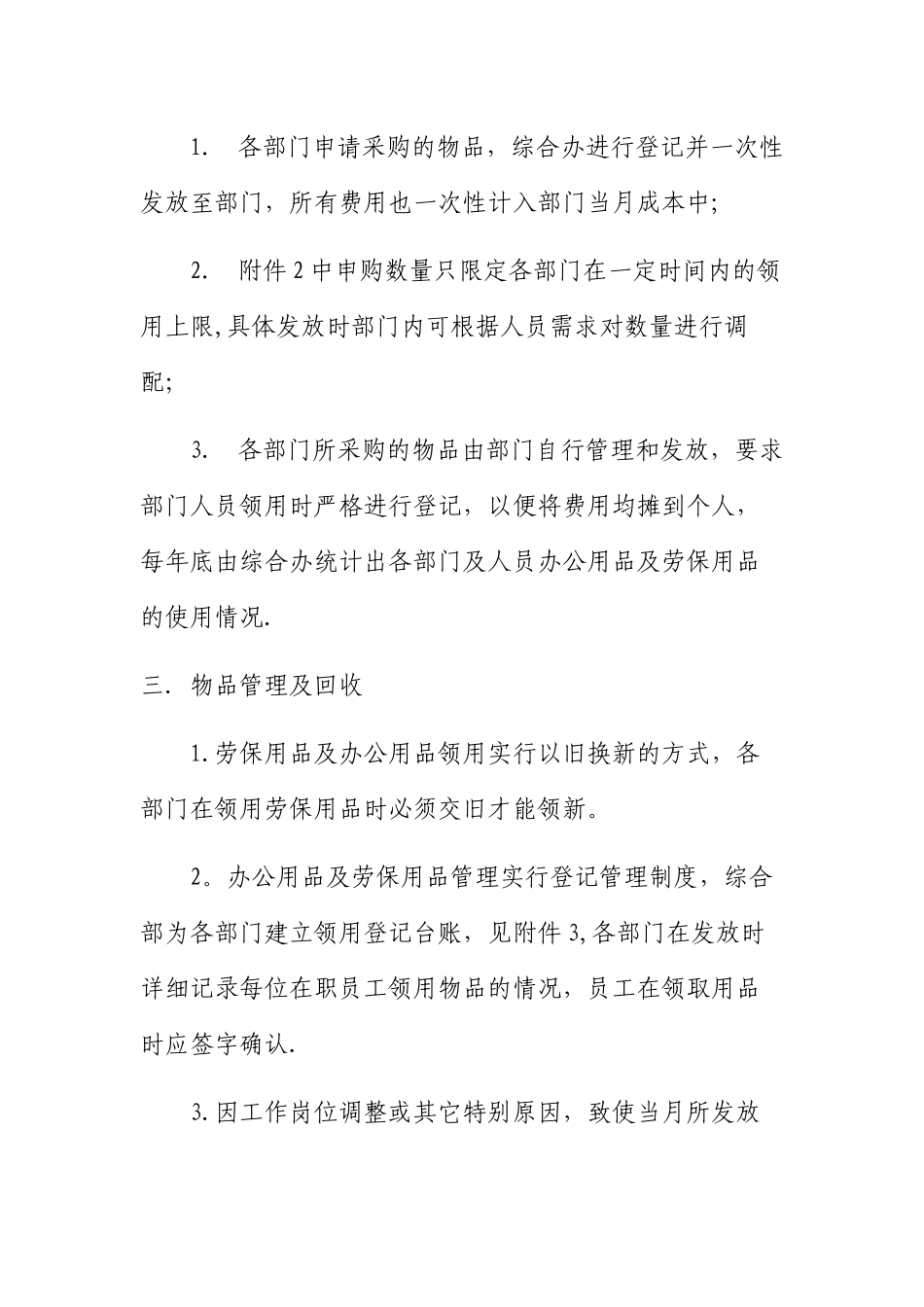 办公用品及劳保用品采购及管理规定_第2页