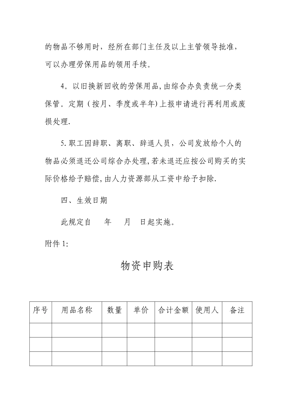 办公用品及劳保用品采购及管理规定_第3页