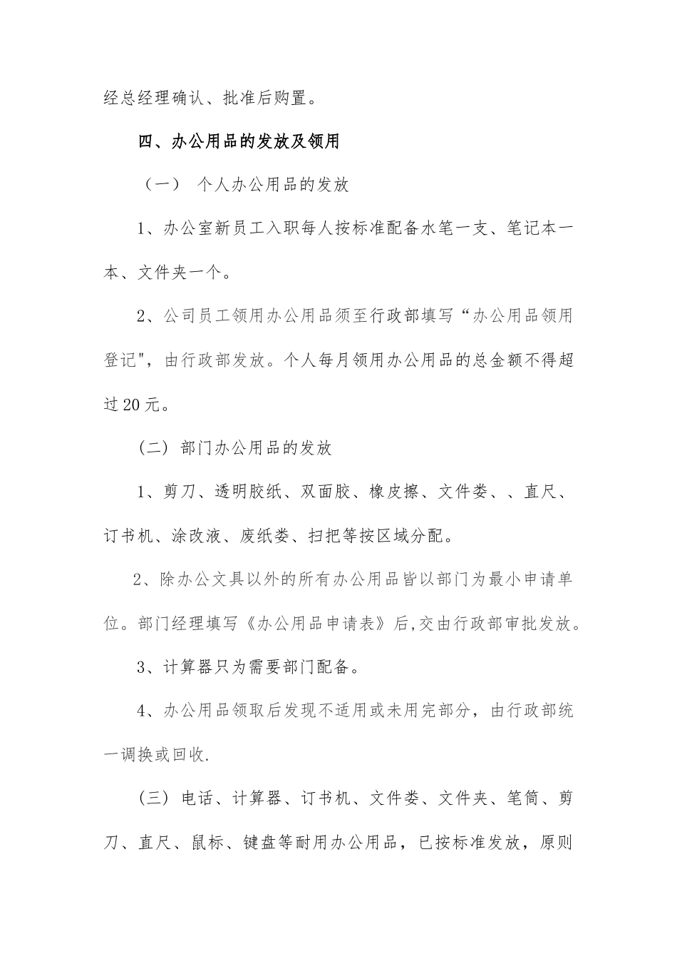办公用品及耗材管理制度_第3页