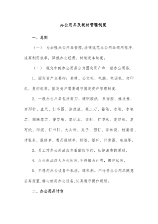 办公用品及耗材管理制度