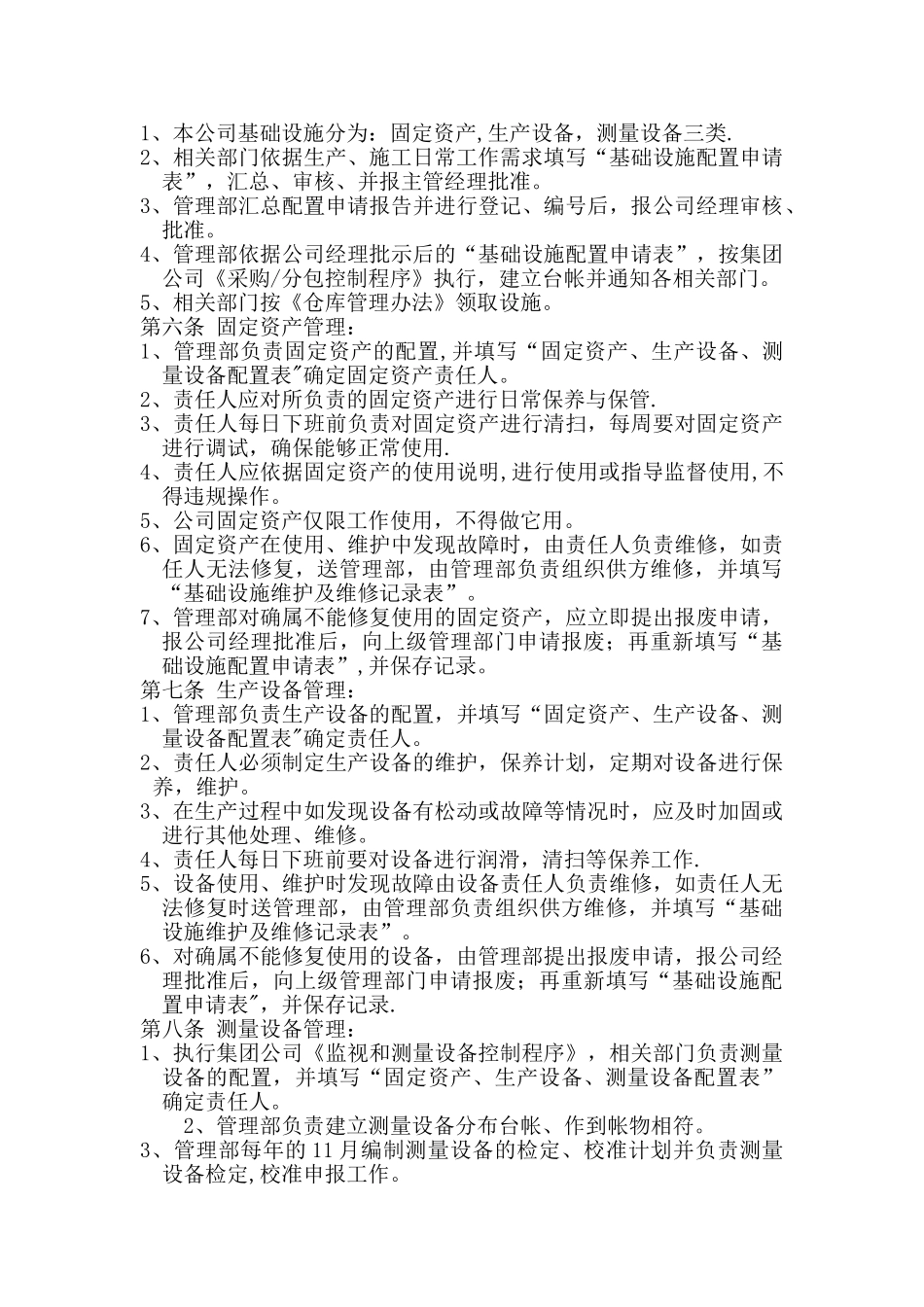 办公用品及基础设施管理办法_第2页