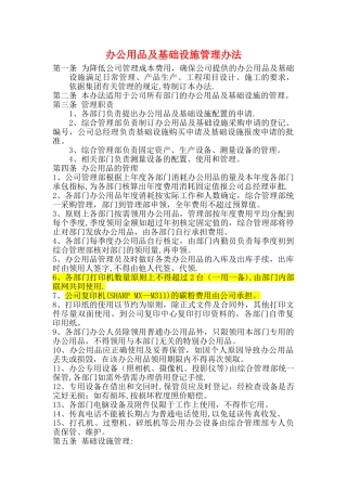 办公用品及基础设施管理办法