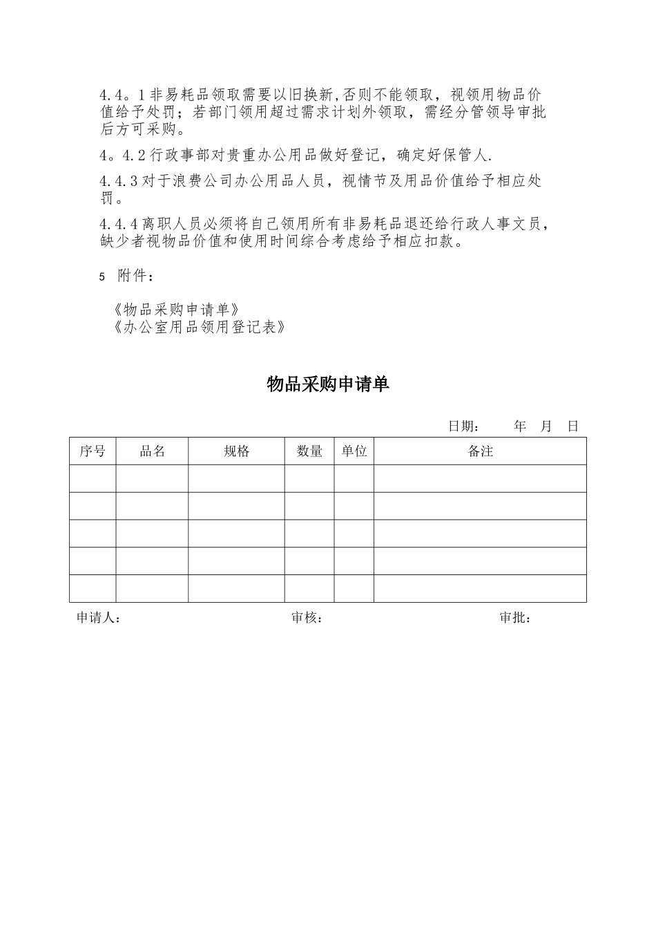办公用品发放管理制度_第2页