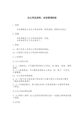 办公用品发放管理制度