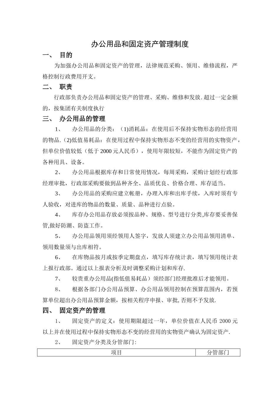 办公用品和固定资产管理制度_第1页