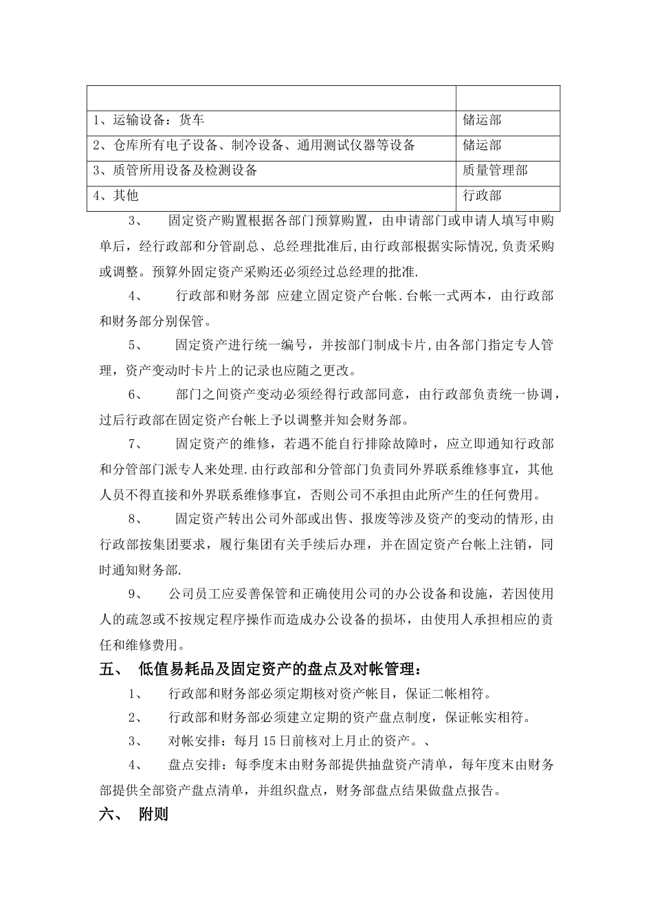 办公用品和固定资产管理制度_第2页
