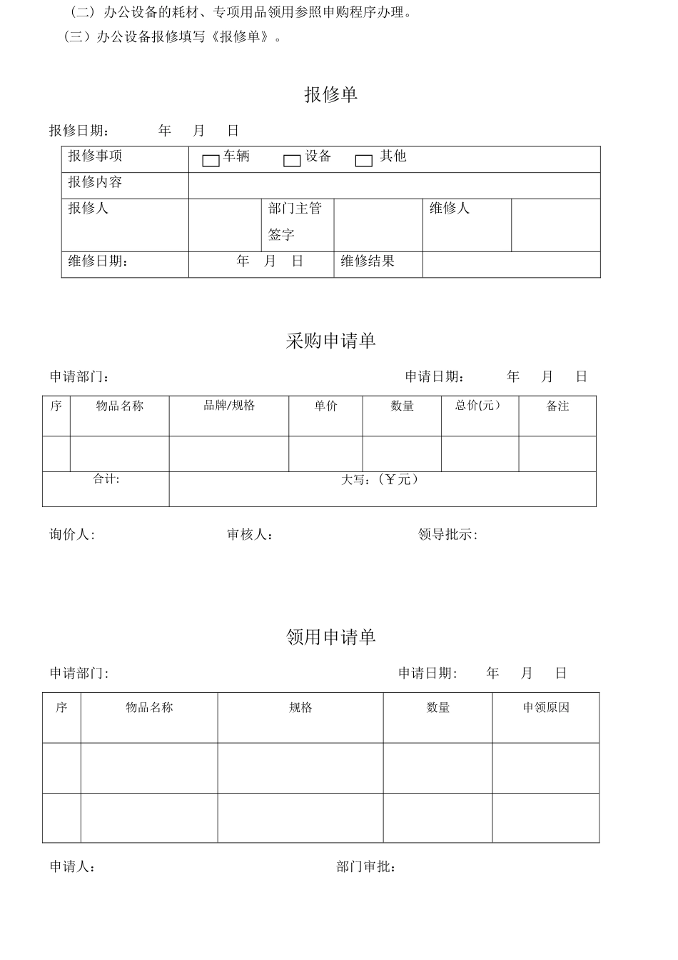 办公用品及设备管理制度_第3页