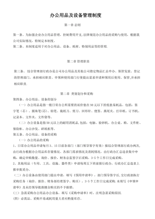 办公用品及设备管理制度