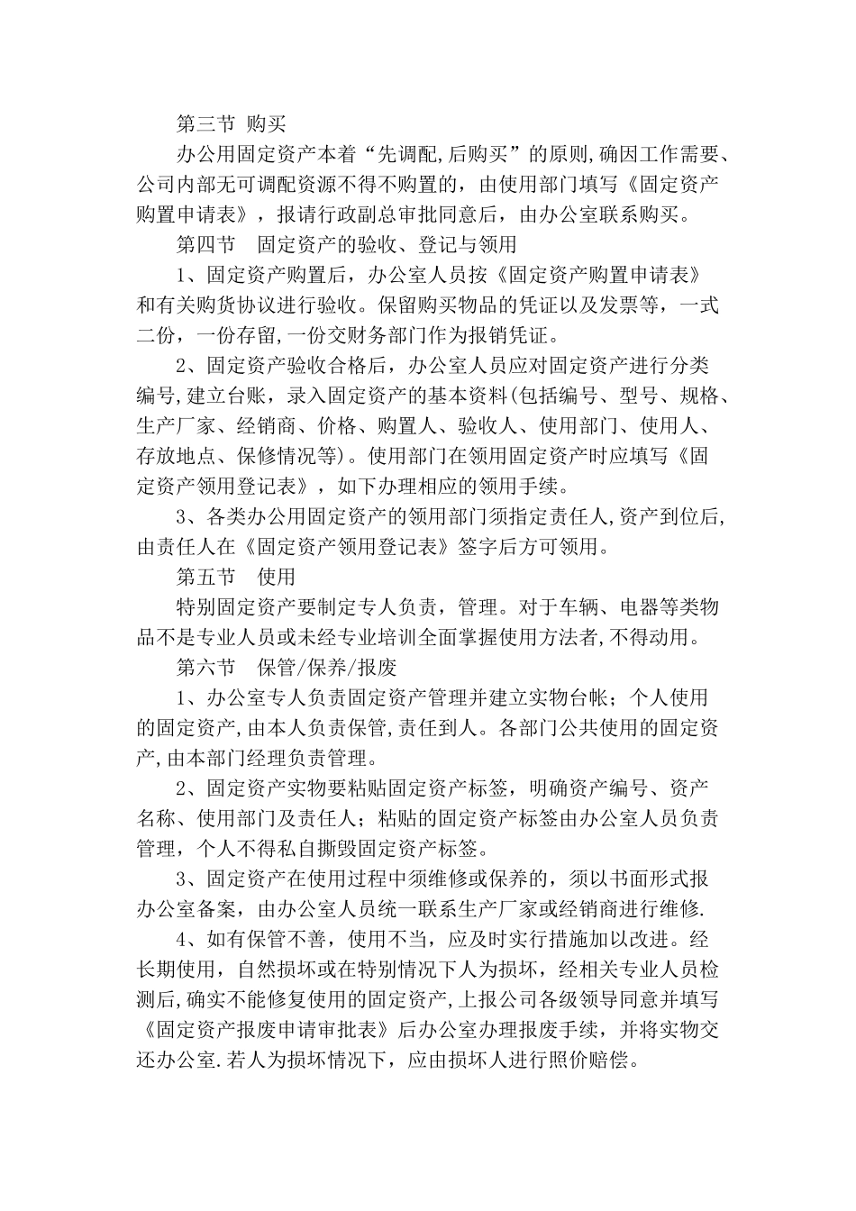 办公用品固定资产管理制度_第2页