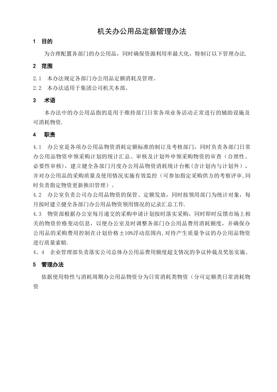 办公用品定额管理办法_第1页