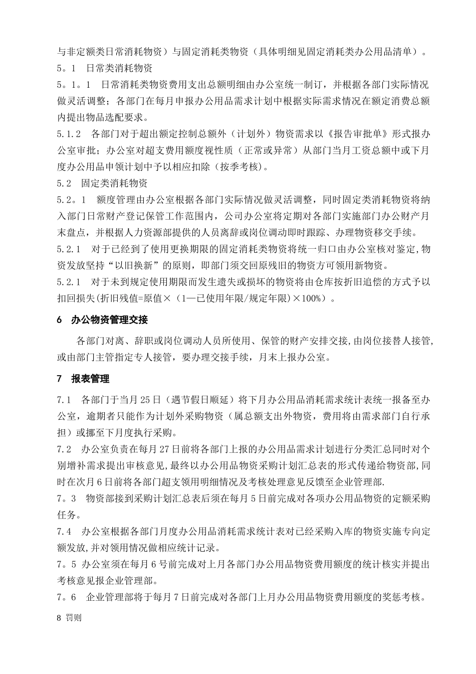 办公用品定额管理办法_第2页