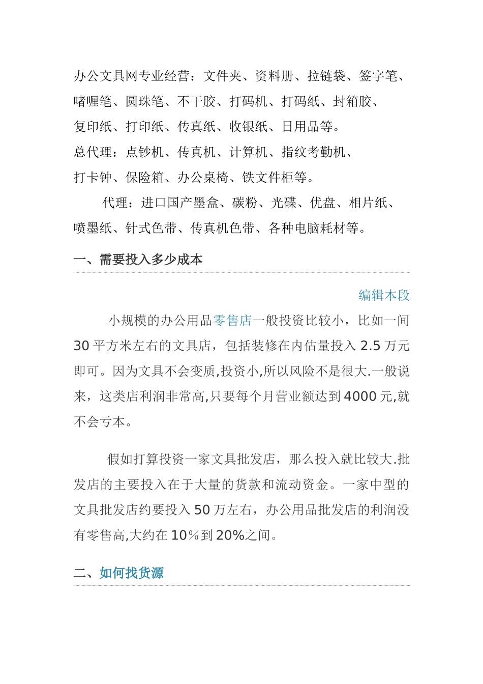 办公用品店经营技巧_第2页