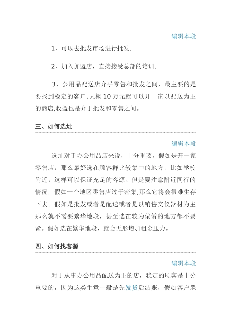 办公用品店经营技巧_第3页