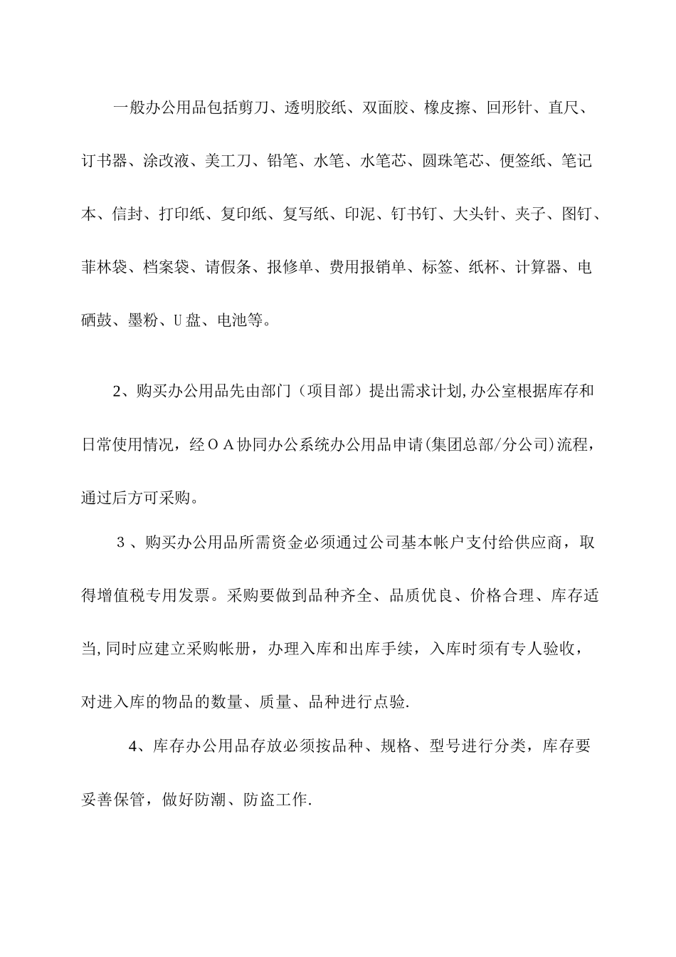 办公用品和行政固定资产管理办法_第2页