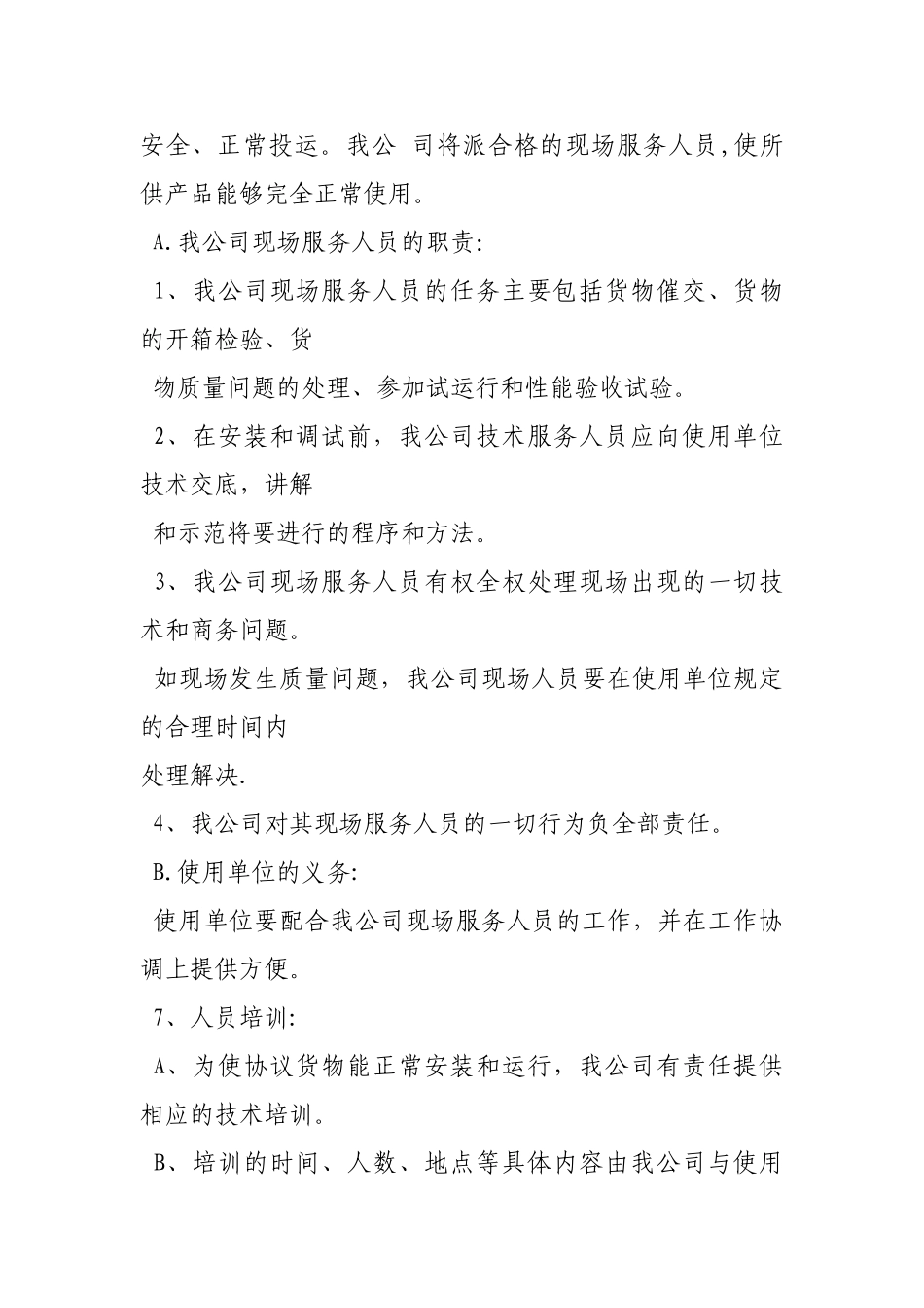 办公用品售后服务承诺书_第2页