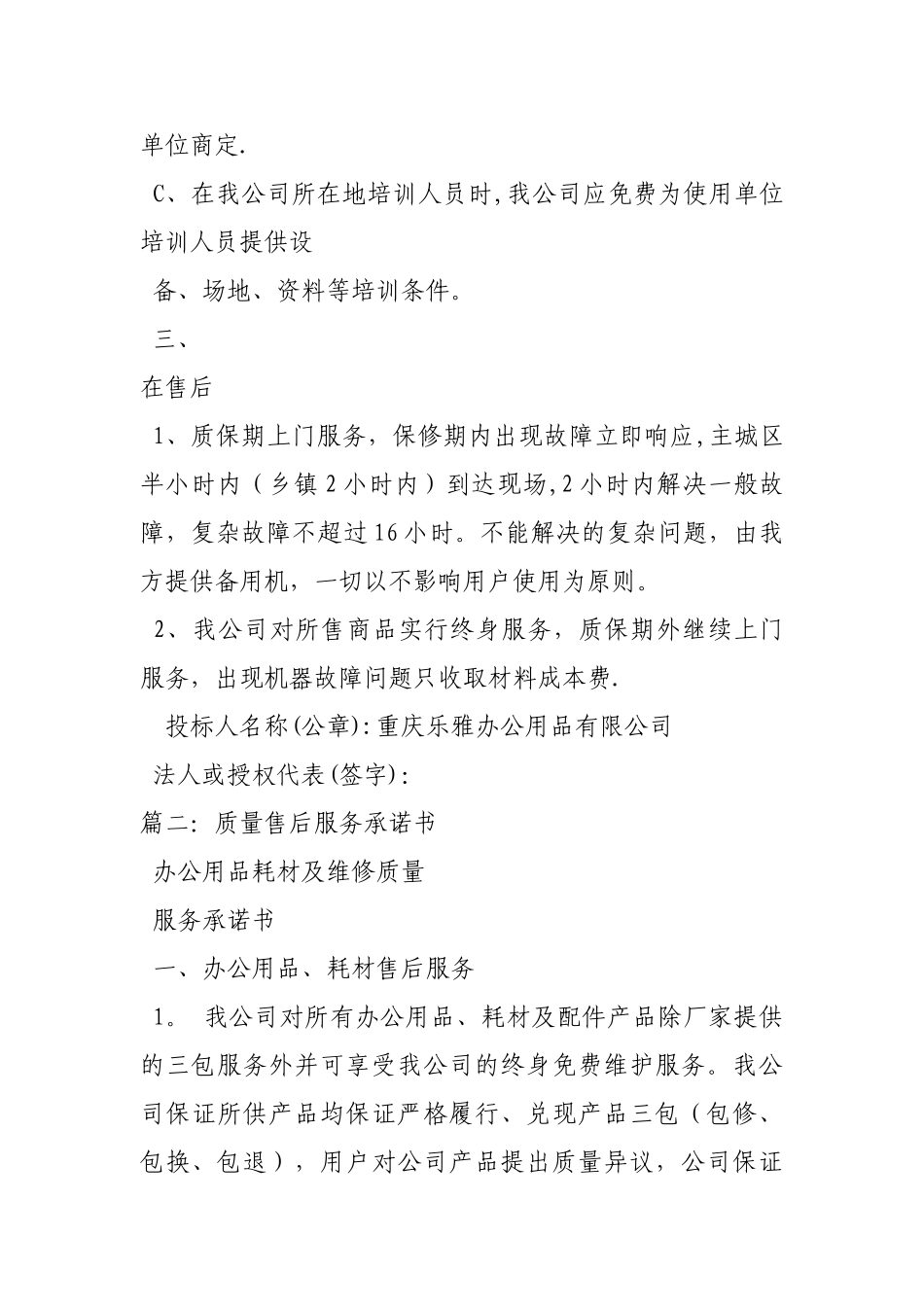 办公用品售后服务承诺书_第3页