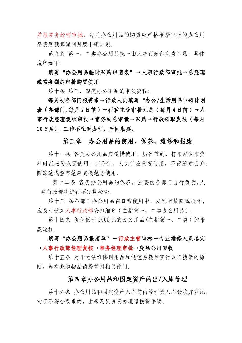 办公用品固定资产管理办法_第2页