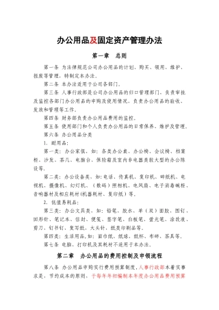 办公用品固定资产管理办法