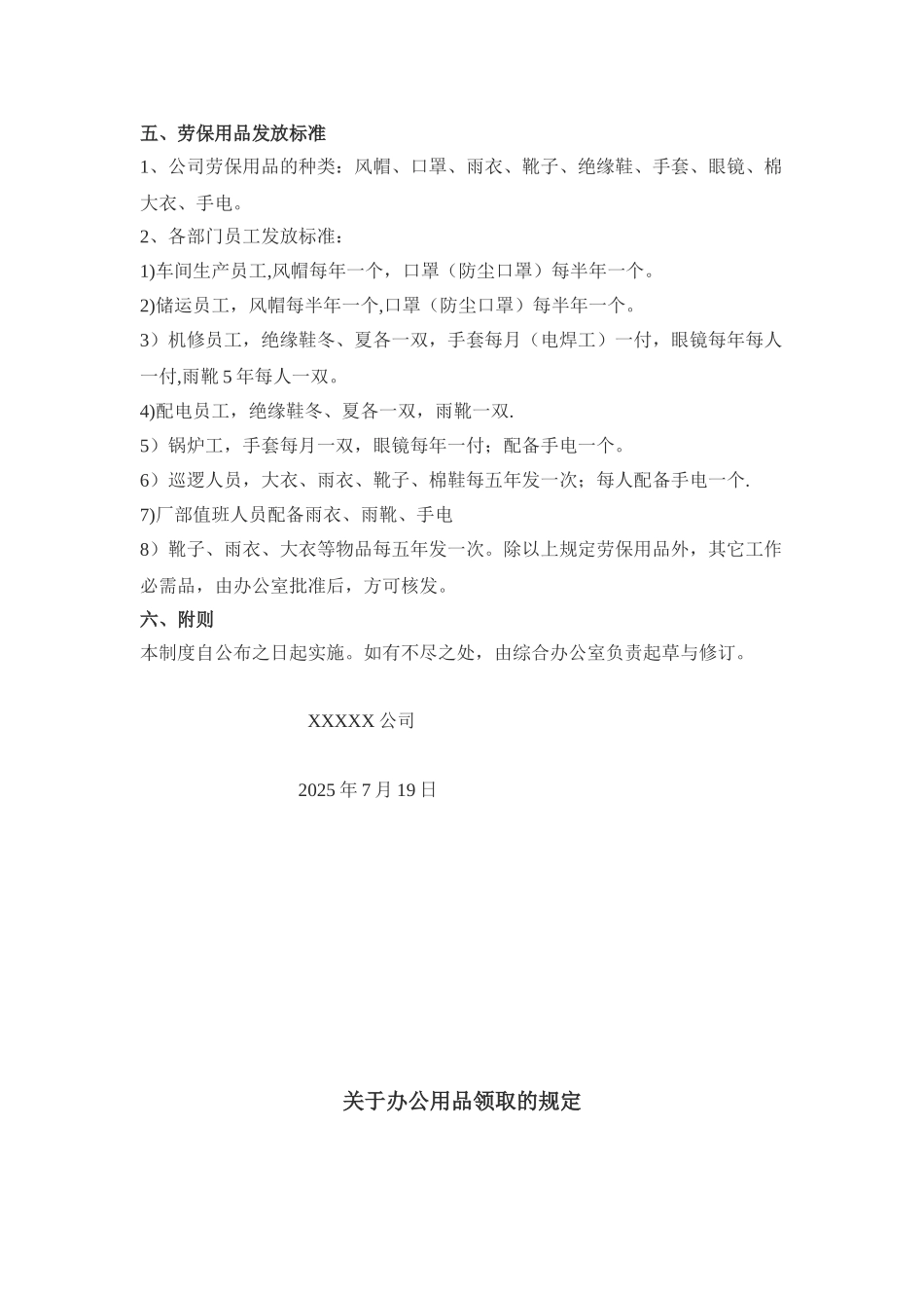 办公用品支取与劳保用品发放规定_第2页