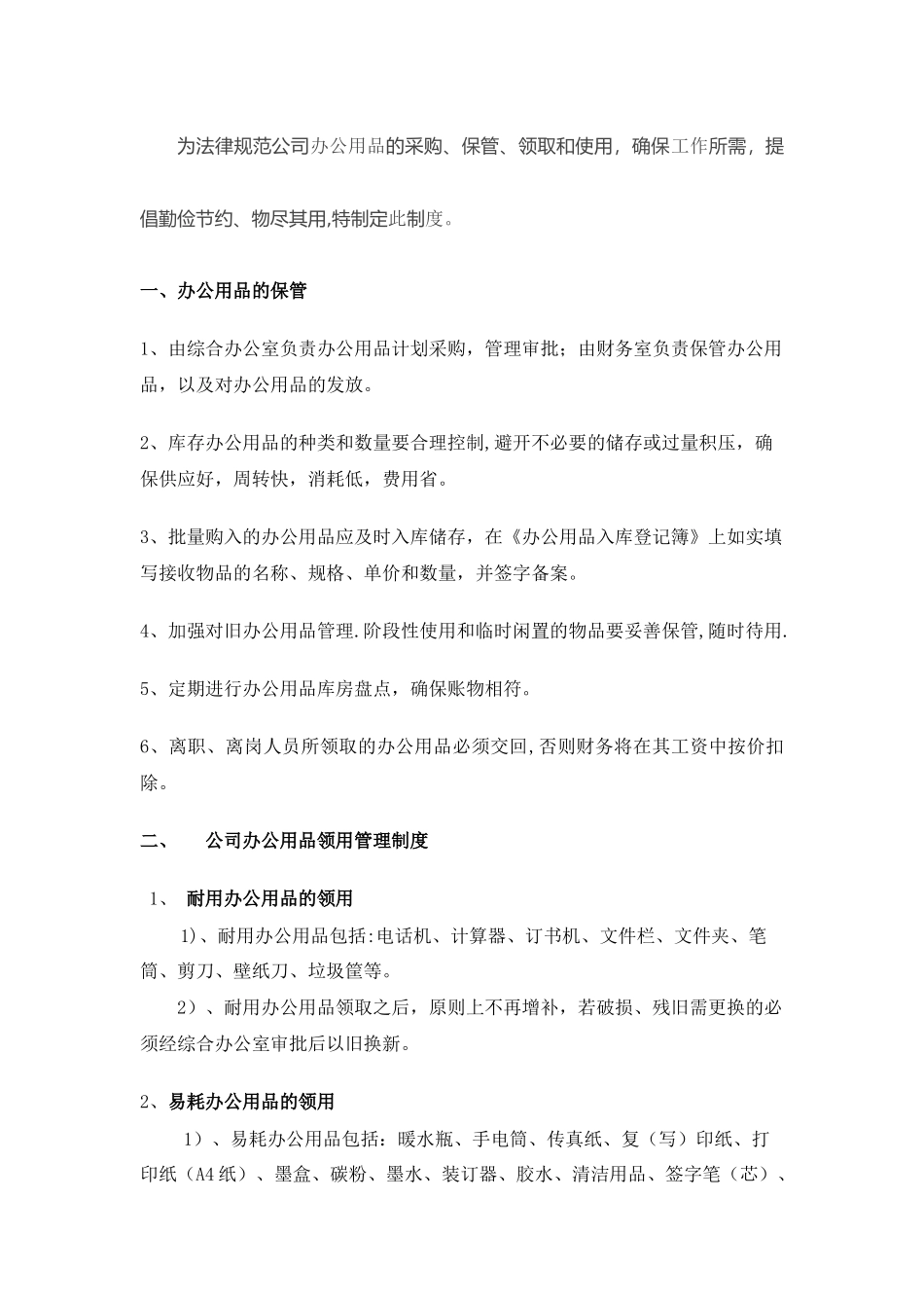 办公用品支取与劳保用品发放规定_第3页