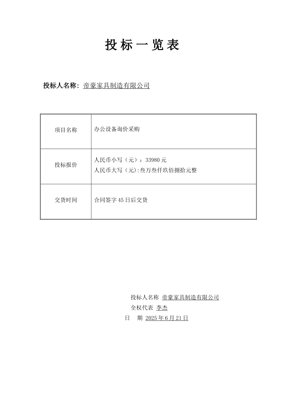办公用品投标书_第3页