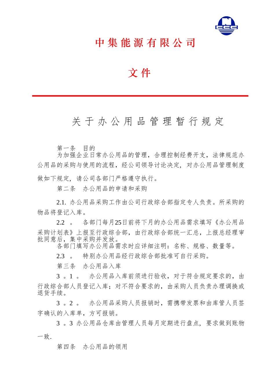 办公用品暂行管理规定_第1页