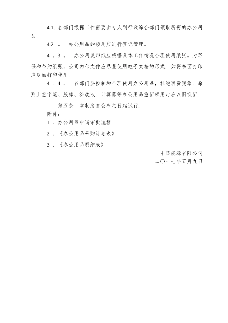 办公用品暂行管理规定_第2页