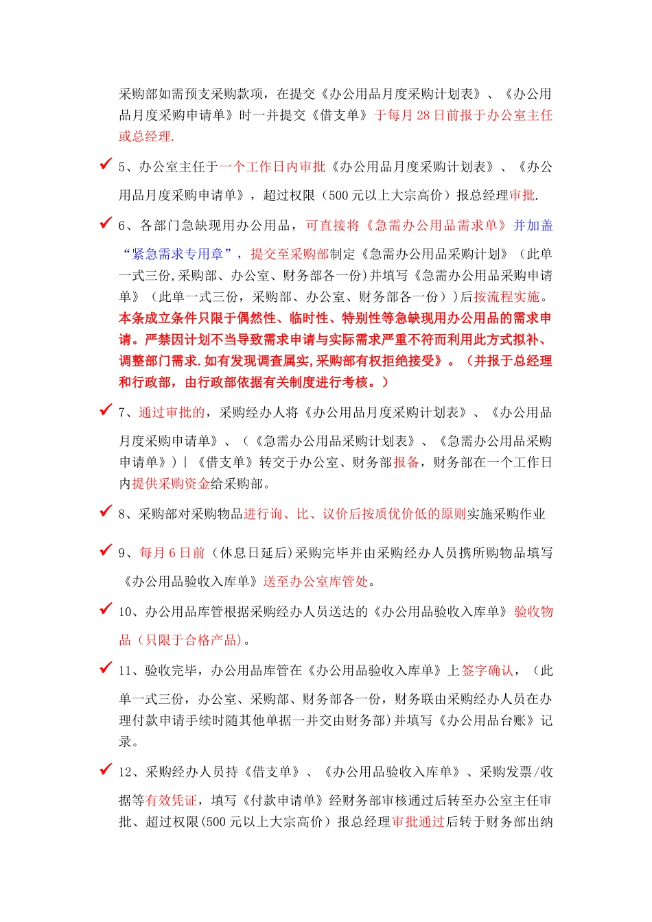 办公用品月度需求、采购、入库、领用流程图、说明及附表_第2页