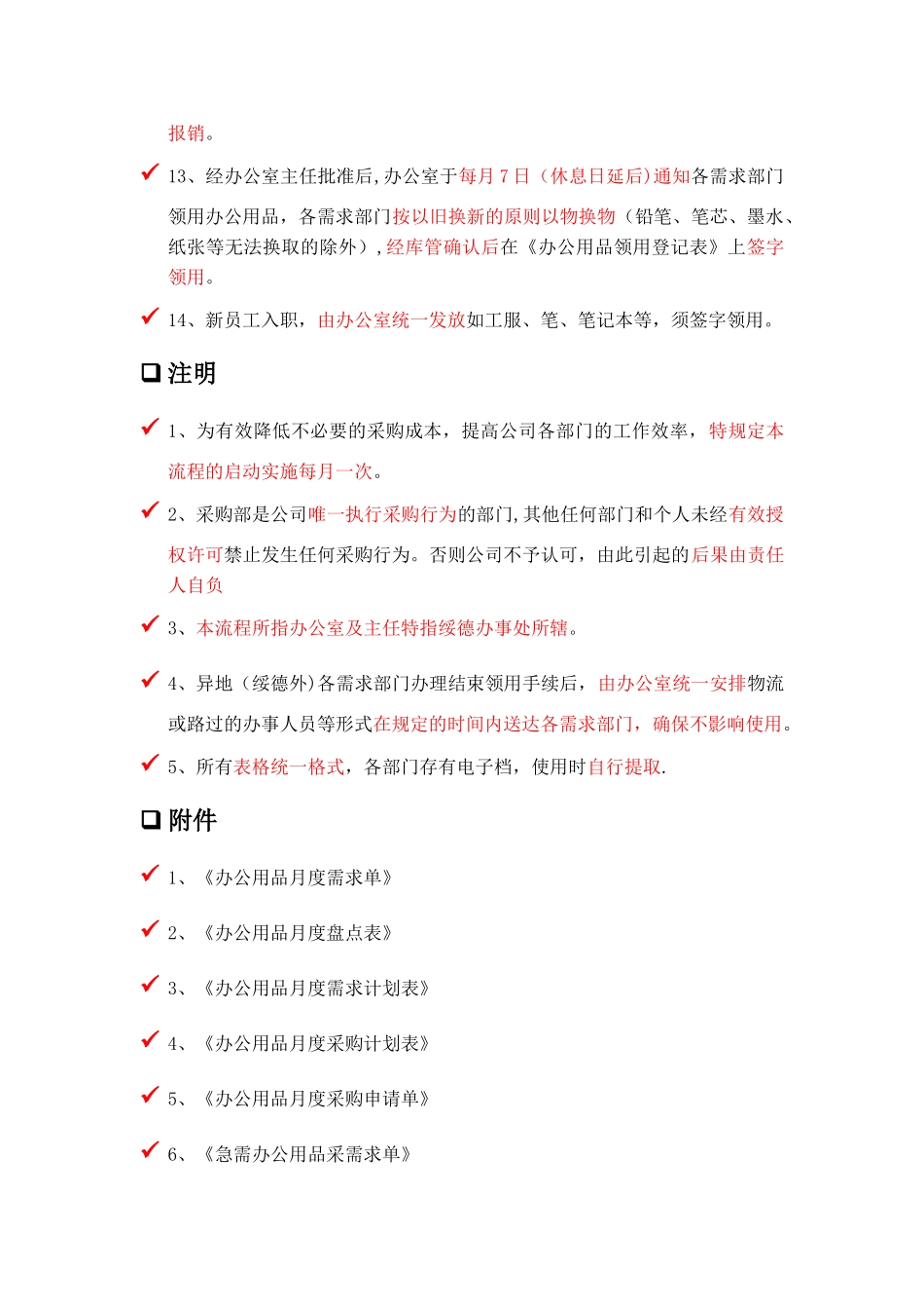 办公用品月度需求、采购、入库、领用流程图、说明及附表_第3页