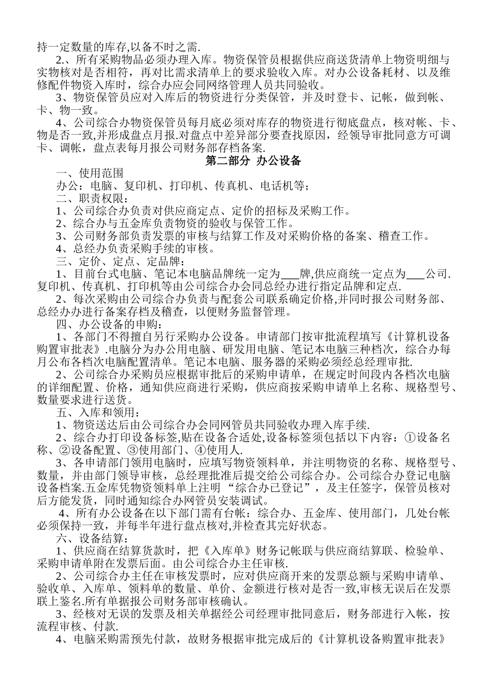 办公用品控制流程_第2页