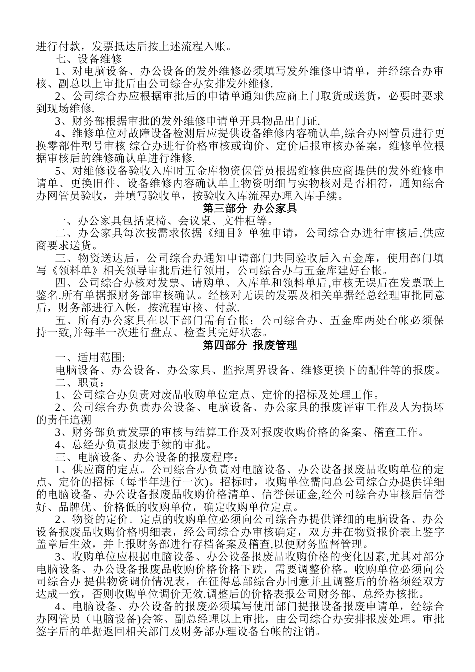 办公用品控制流程_第3页