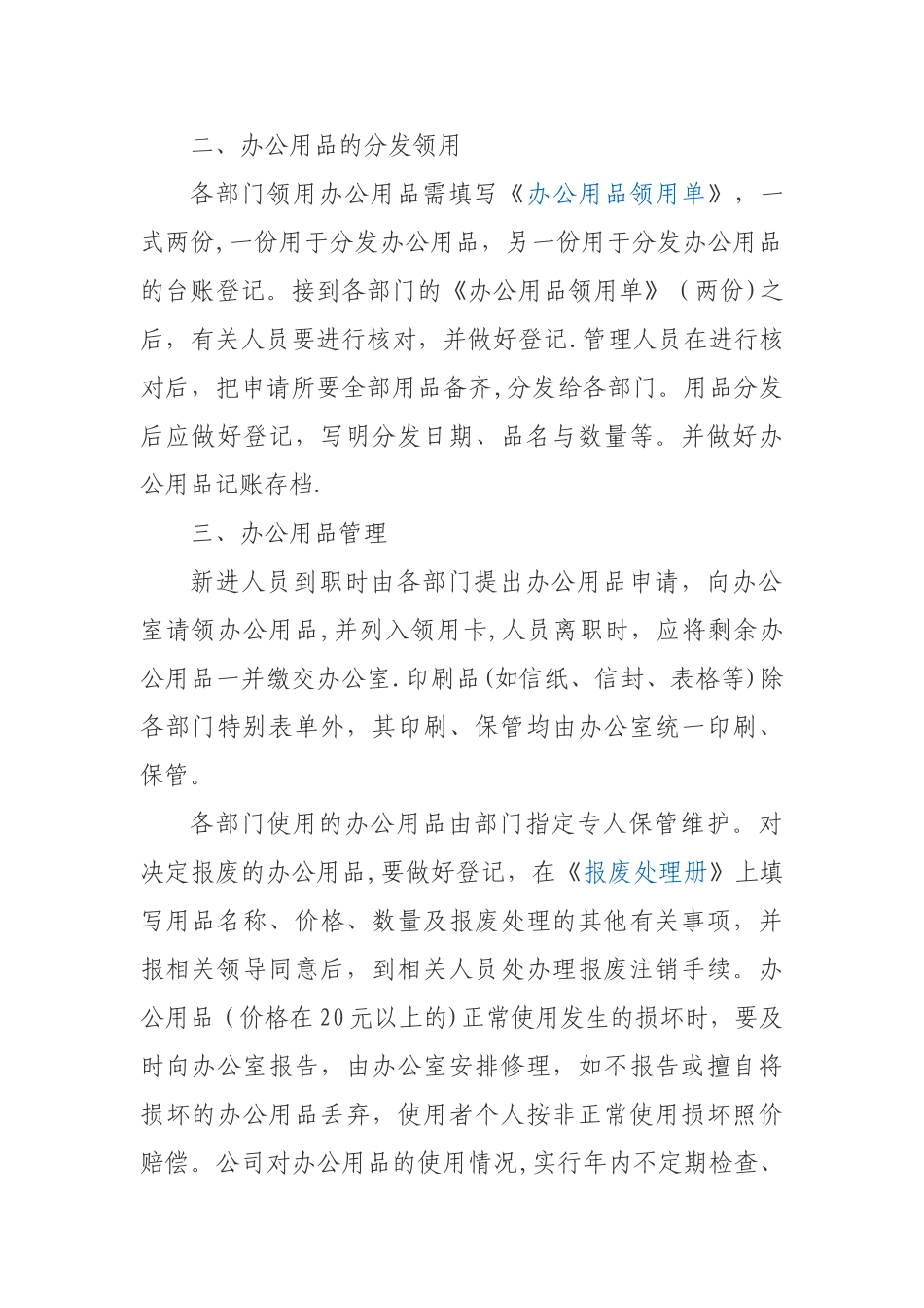 办公用品用具的处置_第2页