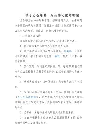 办公用品用具的处置