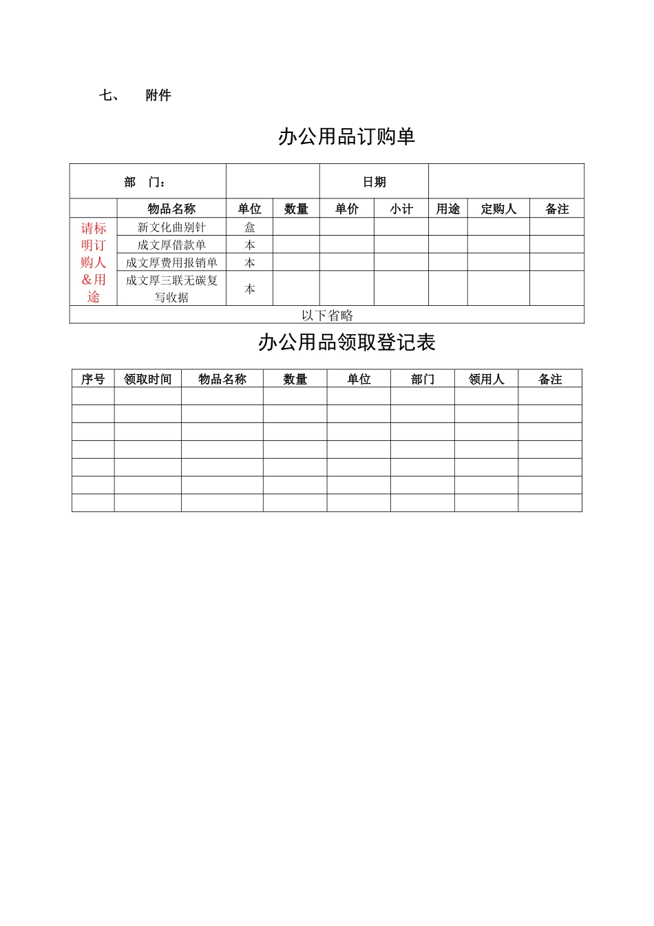办公用品申购、发放及领用管理制度_第3页