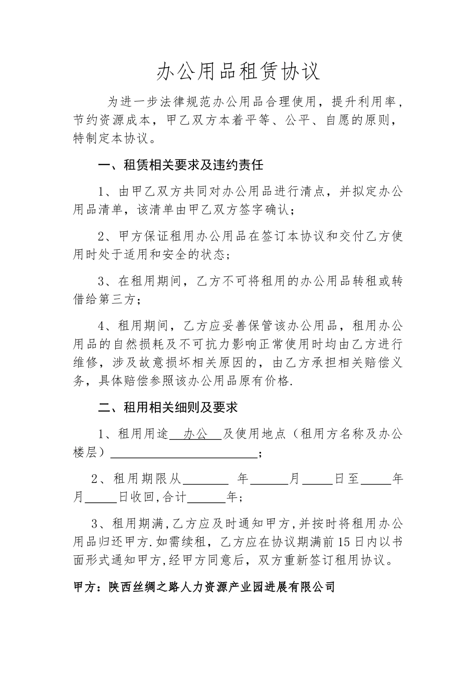 办公用品租赁协议_第1页