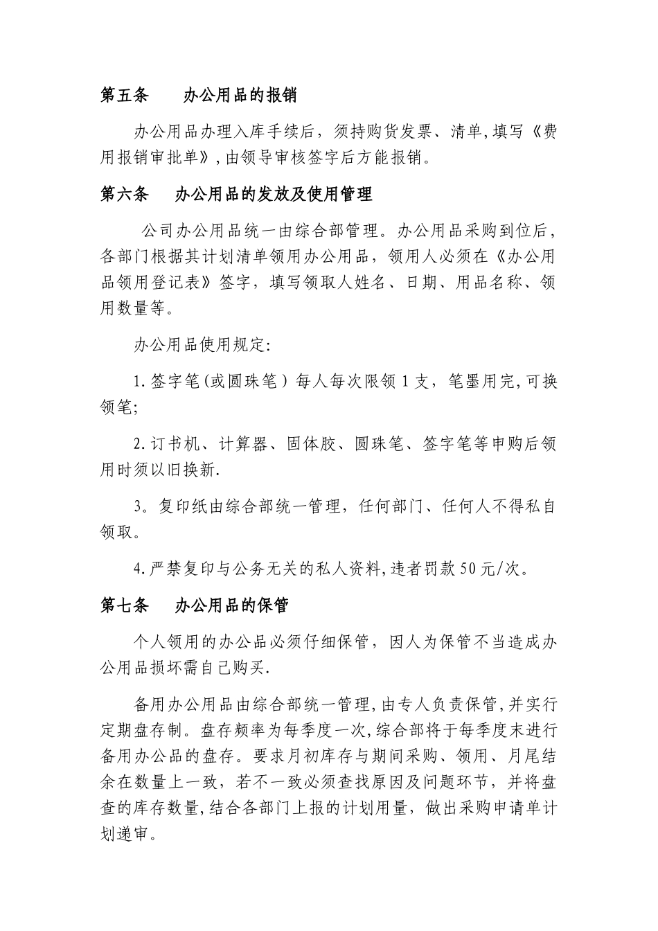 办公用品的采购及管理规定_第2页