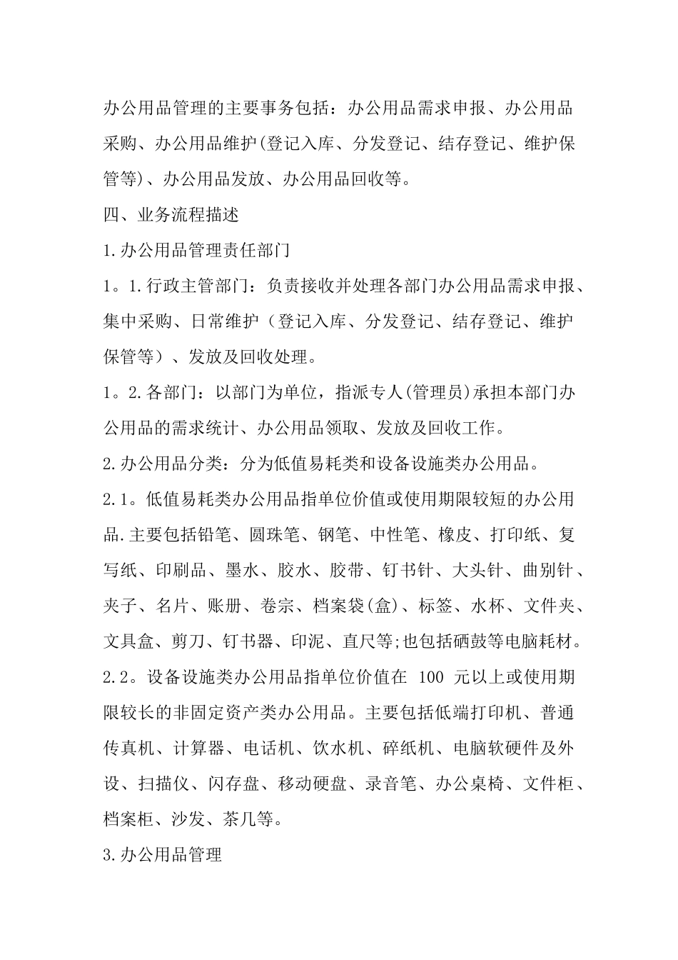 办公用品管理内控制度_第2页