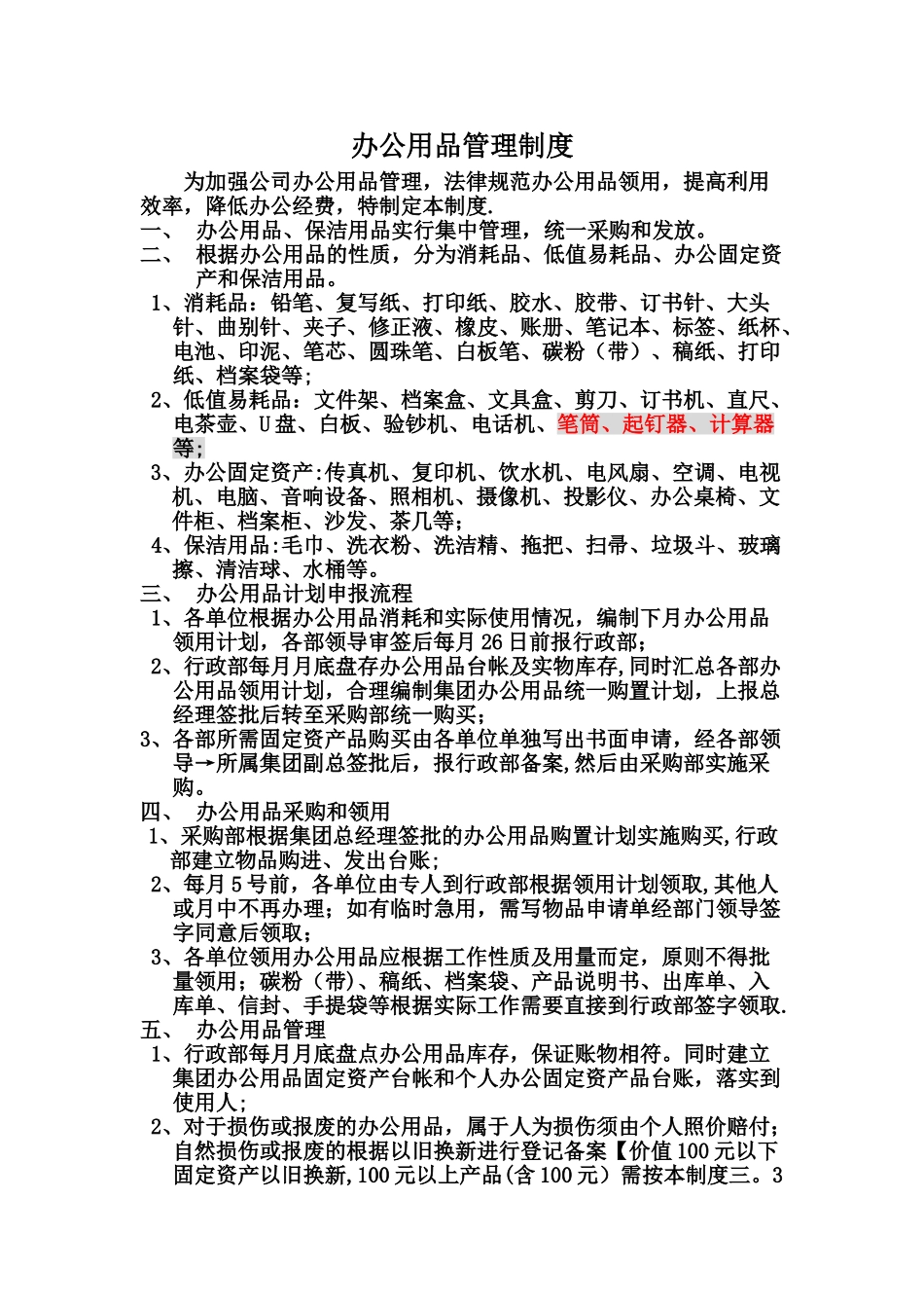 办公用品管理制度-行政_第1页